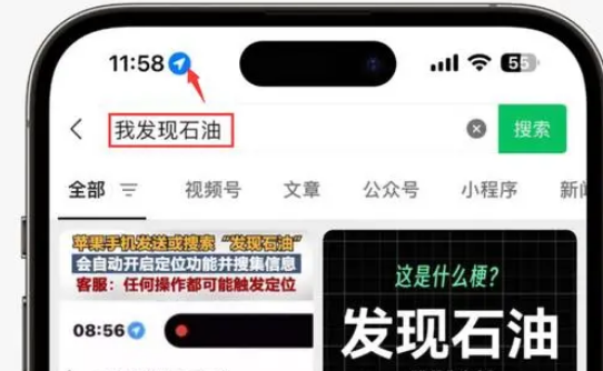 奈曼苹果客服中心分享iPhone 输入“发现石油”触发定位