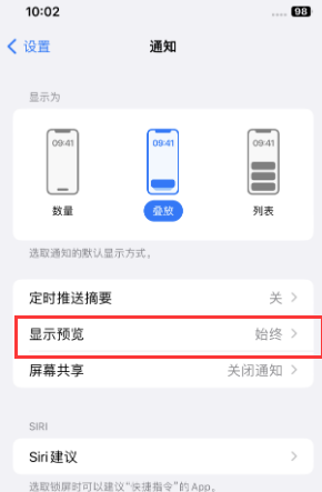 奈曼苹果售后维修中心分享iPhone手机收不到通知怎么办 