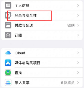 奈曼苹果维修站分享手机号注册的Apple ID如何换成邮箱【图文教程】 