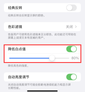 奈曼苹果电池维修分享iPhone省电巧妙设置降低白点值