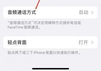 奈曼苹果蓝牙维修店分享iPhone设置蓝牙设备接听电话方法