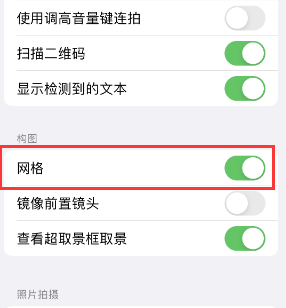 奈曼苹果手机维修网点分享iPhone如何开启九宫格构图功能 