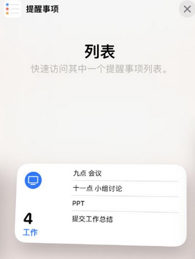 奈曼苹果14维修店分享iPhone14如何设置主屏幕显示多个不同类型提醒事项