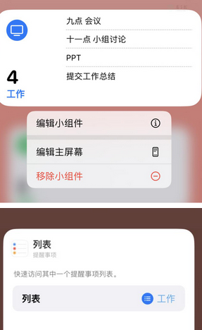 奈曼苹果14维修店分享iPhone14如何设置主屏幕显示多个不同类型提醒事项