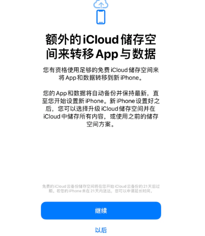 奈曼苹果14维修网点分享iPhone14如何增加iCloud临时免费空间