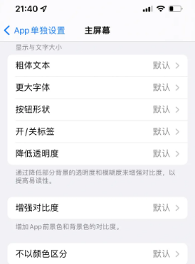 奈曼苹果14服务点分享iPhone14如何单独设置App