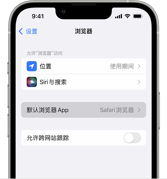 奈曼苹果维修服务分享如何在iPhone上设置默认浏览器 