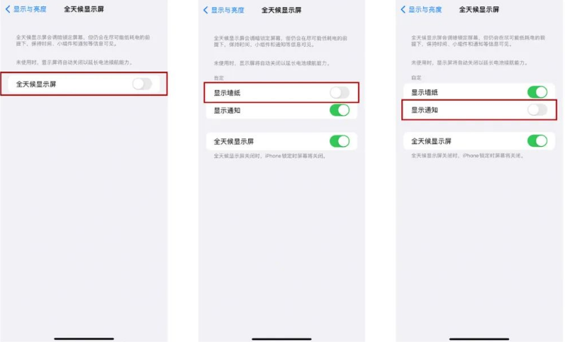 奈曼苹果14Pro维修分享iPhone14Pro息屏显示时间设置方法 