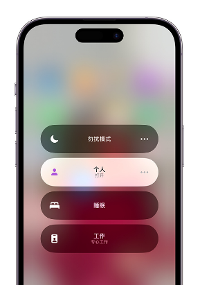 奈曼苹果14维修中心分享在iPhone14上定制个人专注模式 