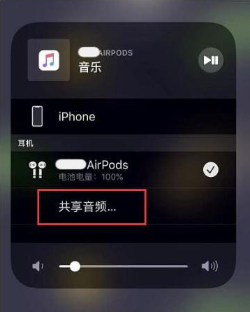 奈曼苹果14音频维修点分享iPhone14音频共享设置方法 