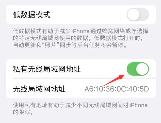 奈曼苹果wifi维修店分享iPhone私有无线局域网地址开启方法 