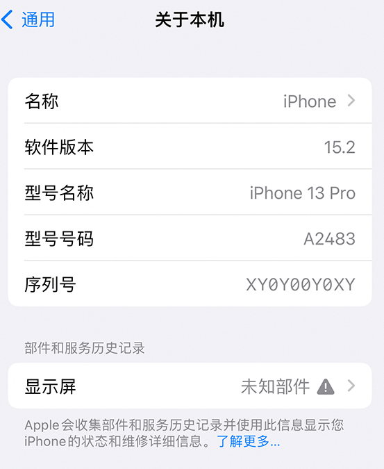 奈曼苹果14维修服务分享如何查看iPhone14系列部件维修历史记录 