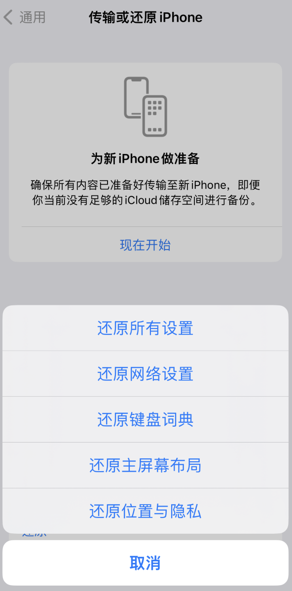 奈曼苹果维修在哪的分享iPhone还原功能可以还原哪些设置或内容 