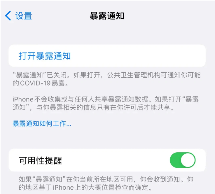 奈曼苹果指定维修服务分享iPhone关闭暴露通知操作方法 