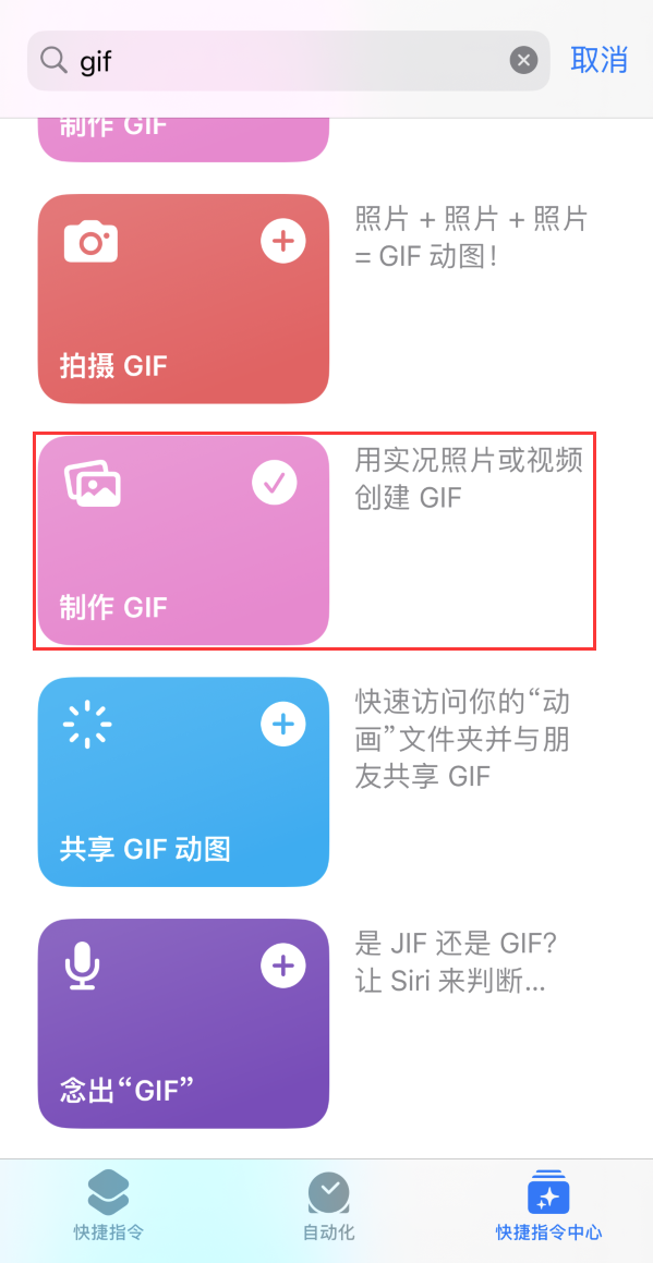 奈曼苹果手机维修分享iOS16小技巧:在iPhone上制作GIF图片 