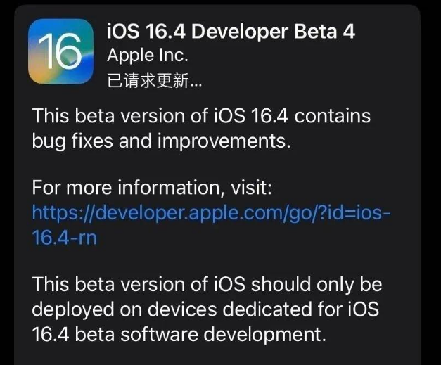 奈曼苹果维修网点分享iOS 16.4 beta 4更新内容及升级建议 