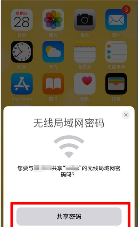 奈曼苹果手机维修分享：如何在iPhone14上共享WiFi密码？ 