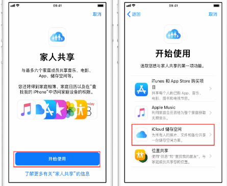 奈曼苹果14维修分享：iPhone14如何与家人共享iCloud储存空间？ 