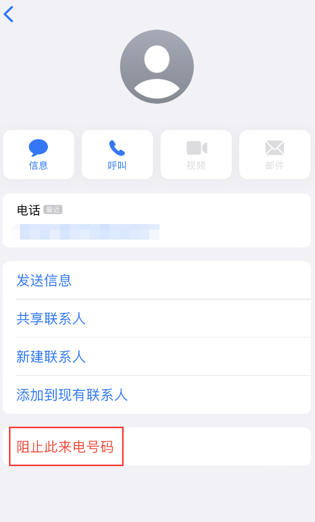 奈曼苹果手机维修分享：iPhone 拒收陌生人 iMessage 信息的方法 