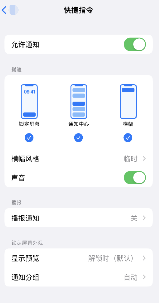 奈曼苹果手机维修分享如何在 iPhone 上关闭快捷指令通知 