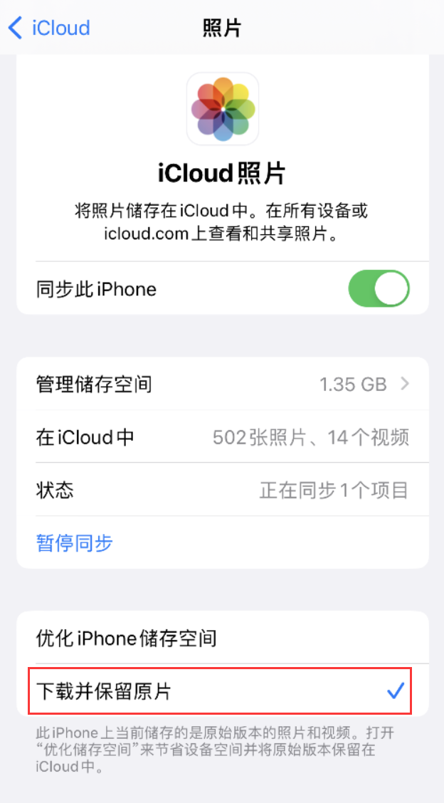 奈曼苹果手机维修分享iPhone 无法加载高质量照片怎么办 