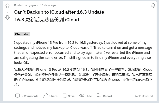 奈曼苹果手机维修分享iOS 16.3 升级后多项 iCloud 服务无法同步怎么办 