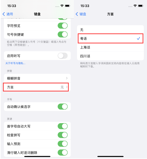 奈曼苹果14服务点分享iPhone 14plus设置键盘粤语方言的方法 