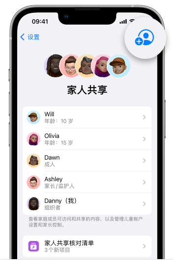 奈曼苹果维修网点分享iOS 16 小技巧：通过“家人共享”为孩子创建 Apple ID 