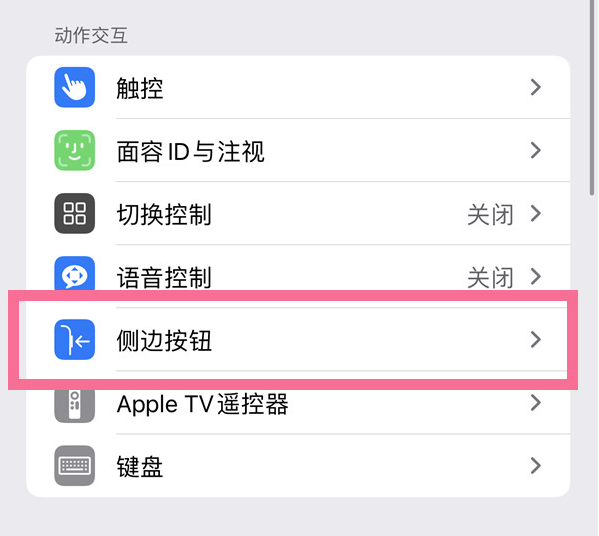 奈曼苹果14维修店分享iPhone14 Plus侧键双击下载功能关闭方法 