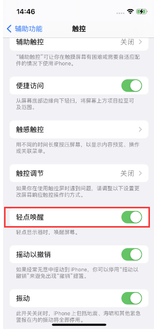 奈曼苹果14维修店分享iPhone 14双击屏幕不亮怎么办 