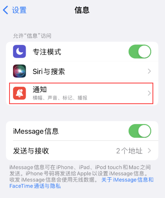 奈曼苹果14维修店分享iPhone 14 机型设置短信重复提醒的方法 