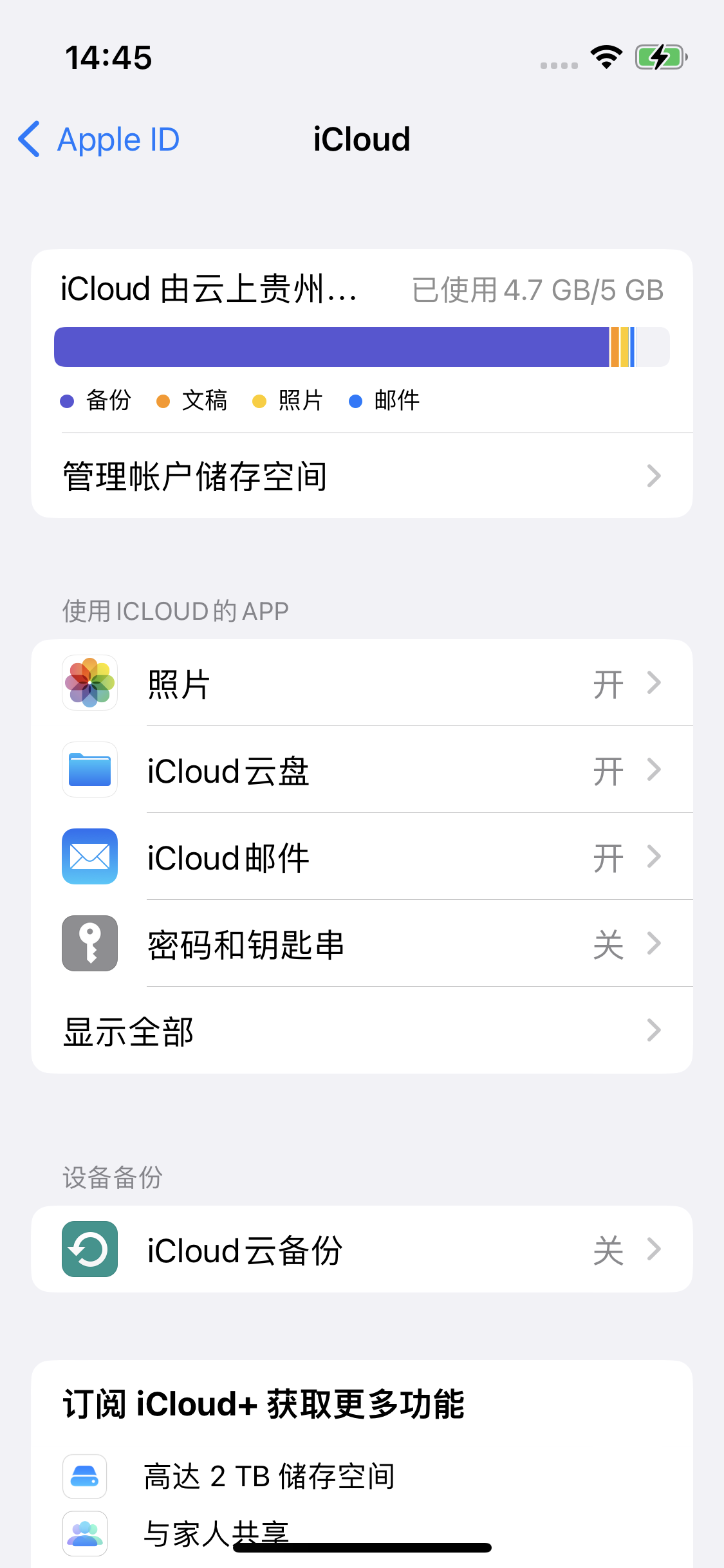 奈曼苹果14维修分享iPhone 14 开启iCloud钥匙串方法 