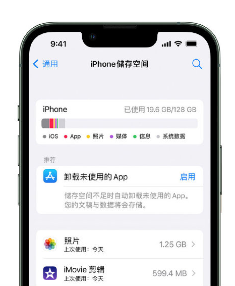 奈曼苹果14维修店分享管理 iPhone 14 机型储存空间的方法 