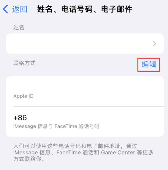 奈曼苹果手机维修点分享iPhone 上更新 Apple ID的方法 