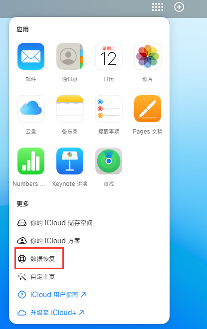 奈曼苹果手机维修分享iPhone 小技巧：通过苹果 iCloud 官网恢复已删除的文件 