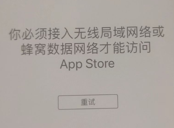 奈曼苹果服务网点分享无法在 iPhone 上打开 App Store 怎么办 