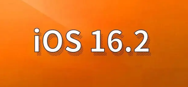 奈曼苹果手机维修分享哪些机型建议升级到iOS 16.2版本 