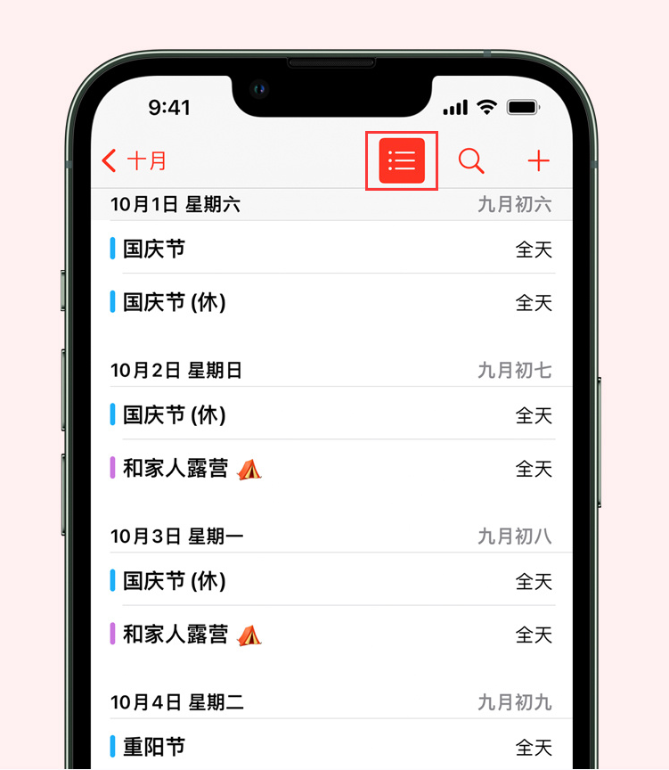 奈曼苹果手机维修分享如何在 iPhone 日历中查看节假日和调休时间 