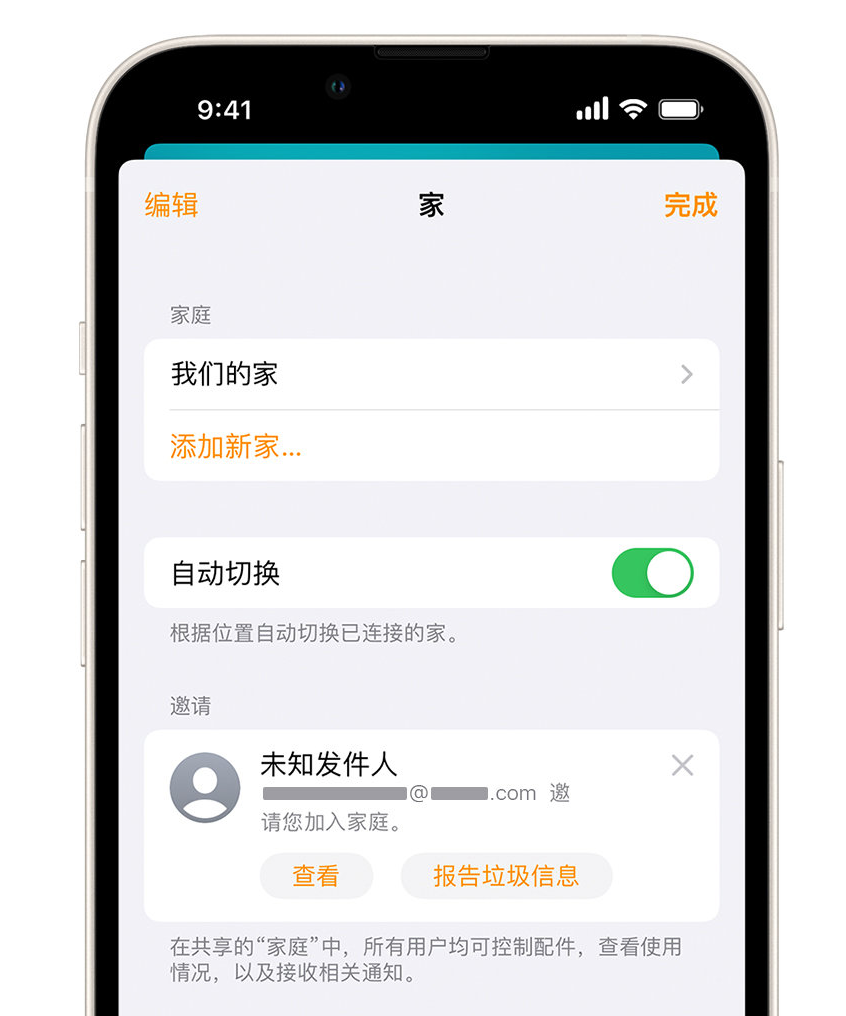 奈曼苹果手机维修分享iPhone 小技巧：在“家庭”应用中删除和举报垃圾邀请 