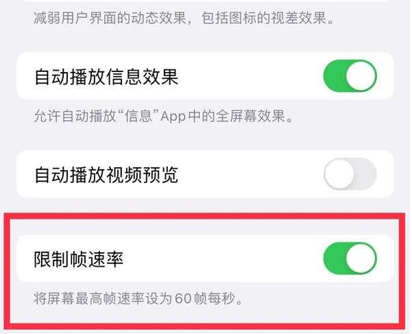 奈曼苹果13维修分享iPhone13 Pro高刷是否可以手动控制 