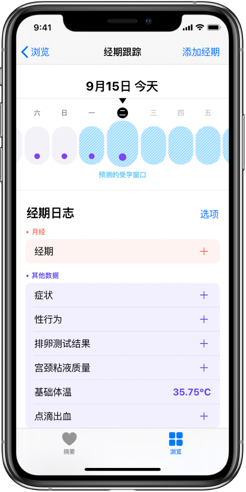 奈曼苹果13维修分享如何使用iPhone13监测女生经期 