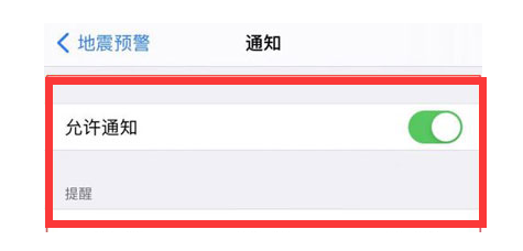 奈曼苹果13维修分享iPhone13如何开启地震预警 