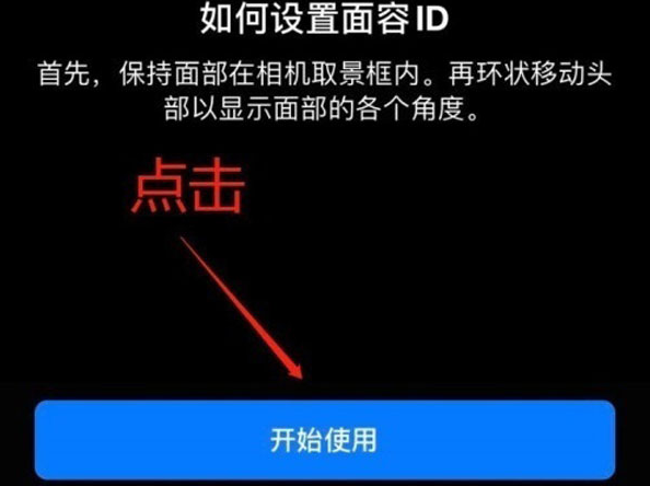 奈曼苹果13维修分享iPhone 13可以录入几个面容ID 