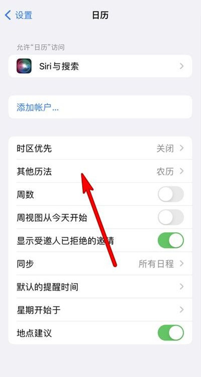 奈曼苹果13修分享iPhone 13手机农历设置方法 
