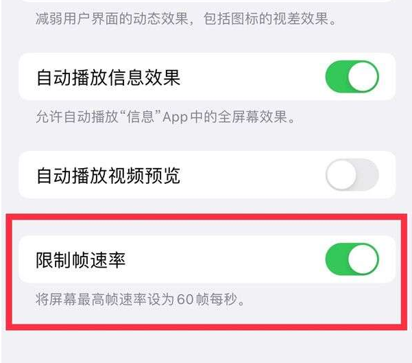 奈曼苹果13维修分享iPhone13 Pro高刷设置方法 