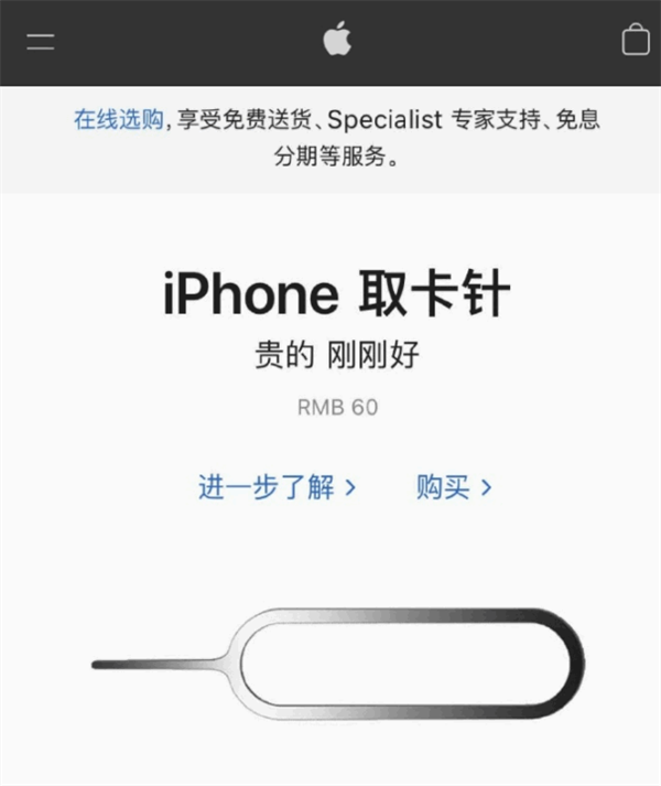 奈曼苹果手机维修分享谁会买26元的iPhone取卡针 