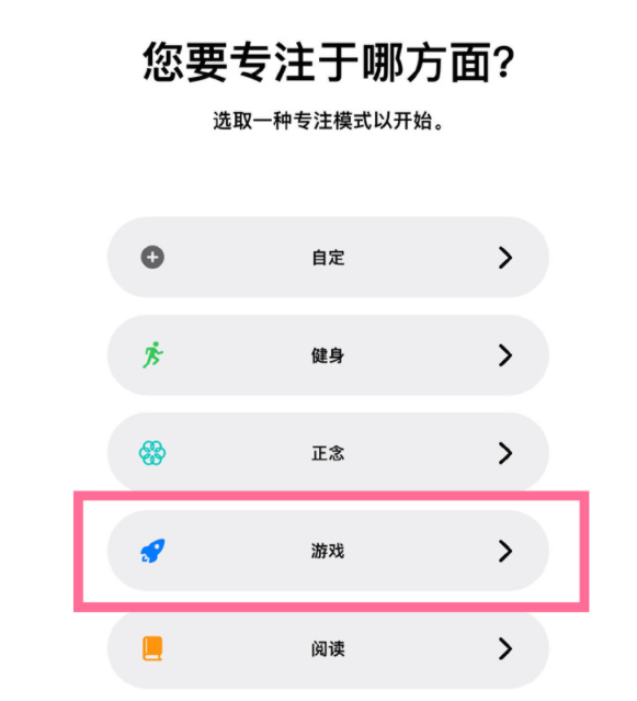 奈曼苹果手机维修分享iPhone 13有游戏专注模式吗 