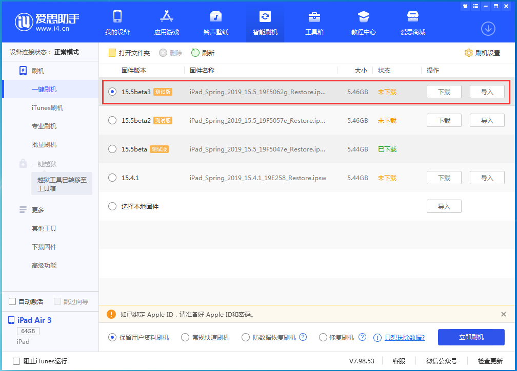 奈曼苹果手机维修分享iOS15.5 Beta 3更新内容及升级方法 