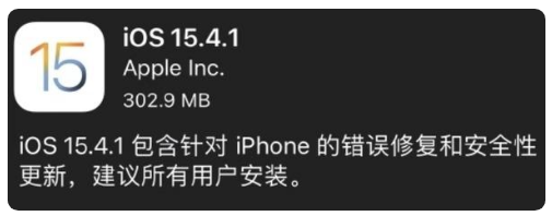 奈曼苹果手机维修分享iOS 15.4.1正式版更新内容汇总 