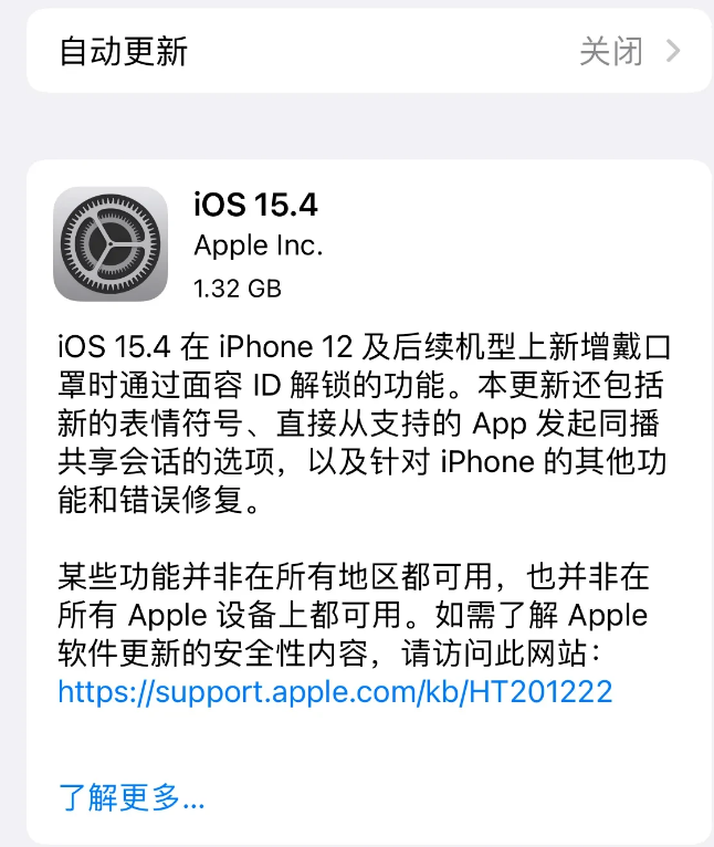 奈曼苹果手机维修分享哪些机型不建议升级iOS 15.4 